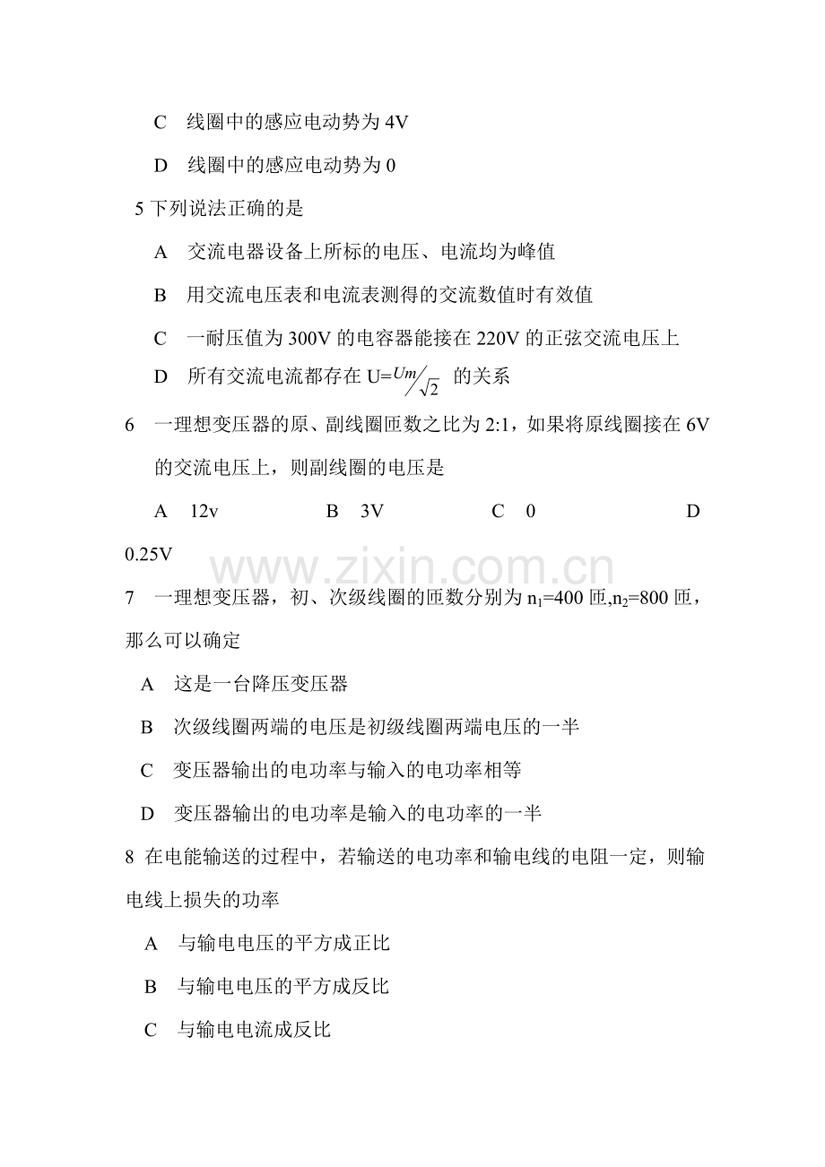 高二物理上册第一次阶段性测试题1.doc_第2页