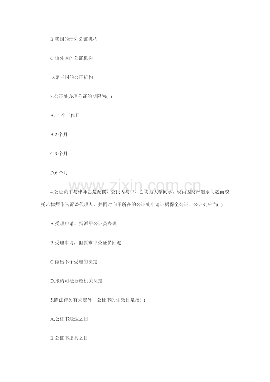 2011年7月全国自考公证与律师制度试题.doc_第2页