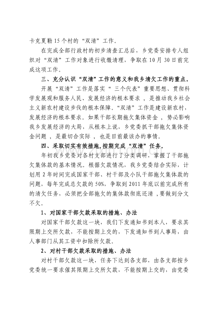 塔瓦库勒乡2011年“双清”工作实施方案.doc_第2页