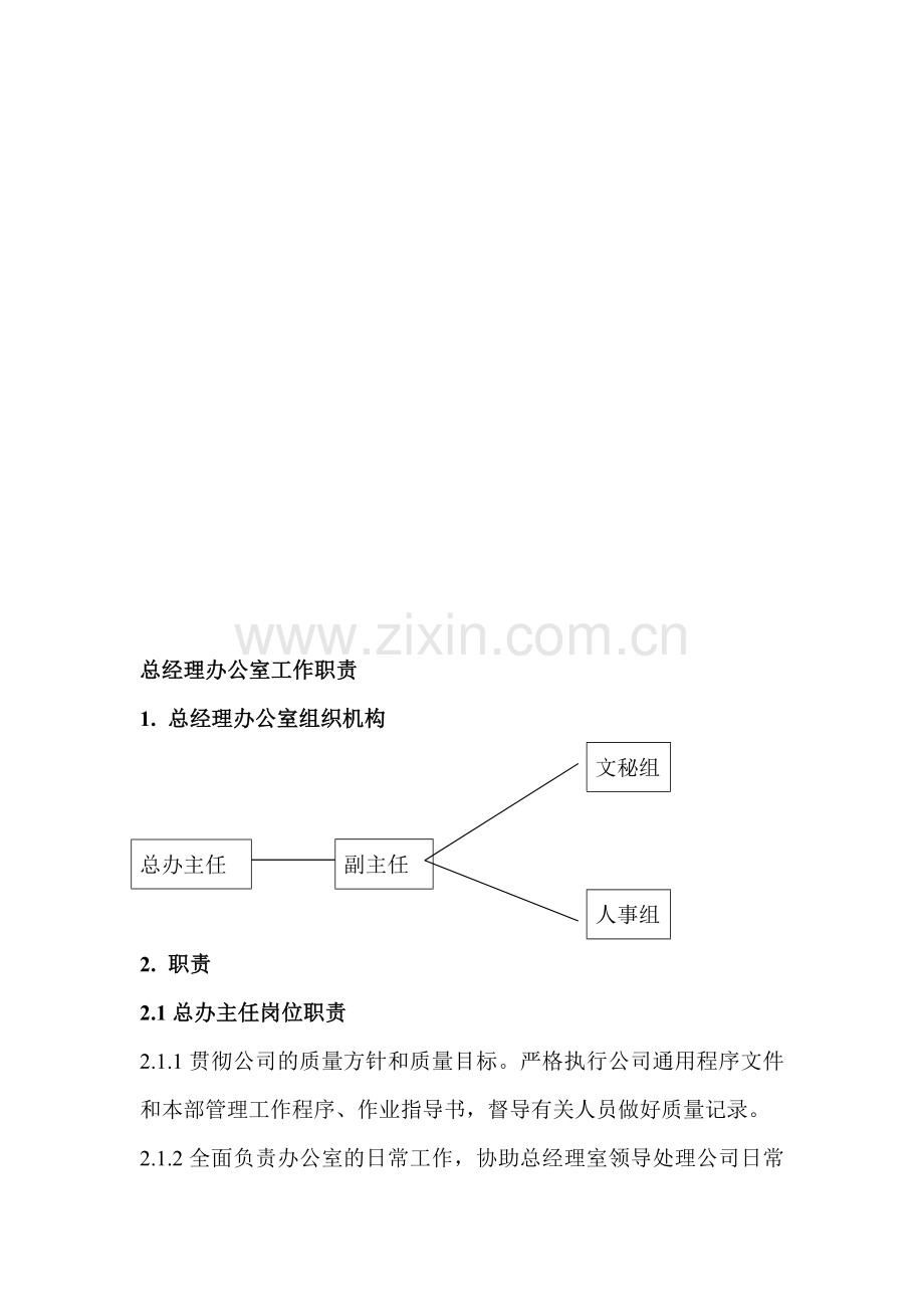 打字文件.doc_第1页