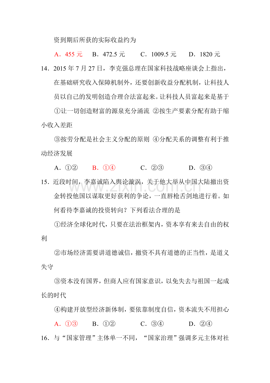 广东省汕头市2016届高三政治上册期末试题.doc_第2页