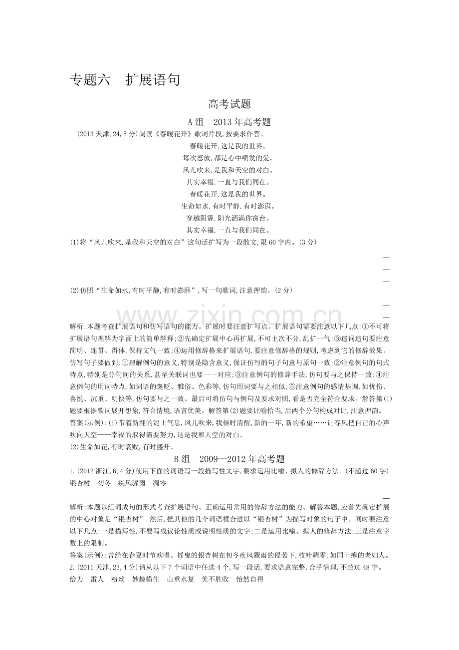 2015届高考语文专题考点分类测试题5.doc_第1页