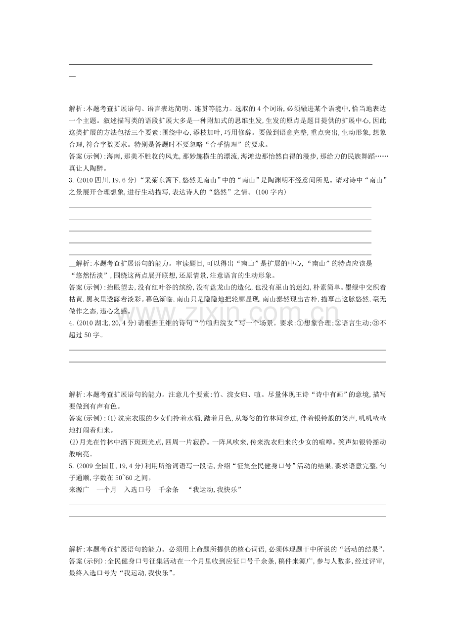 2015届高考语文专题考点分类测试题5.doc_第2页