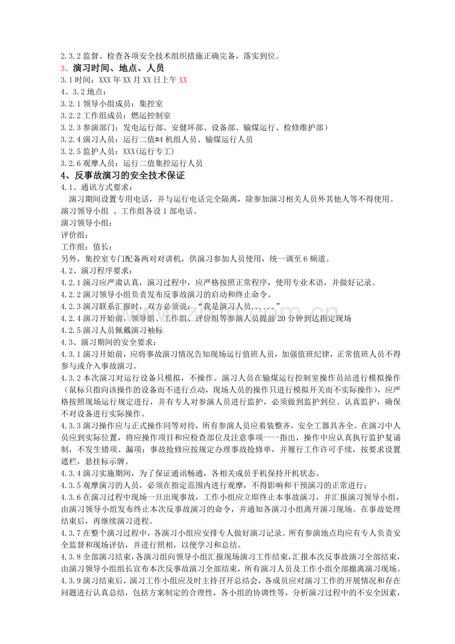 输煤系统着火事故应急演练安排.doc_第2页