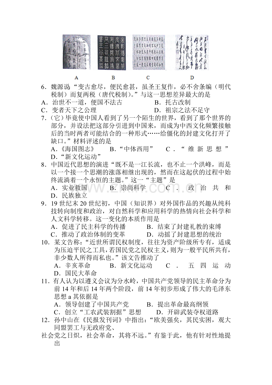 江苏省盐城市2015-2016学年高二历史下册期中考试题2.doc_第2页