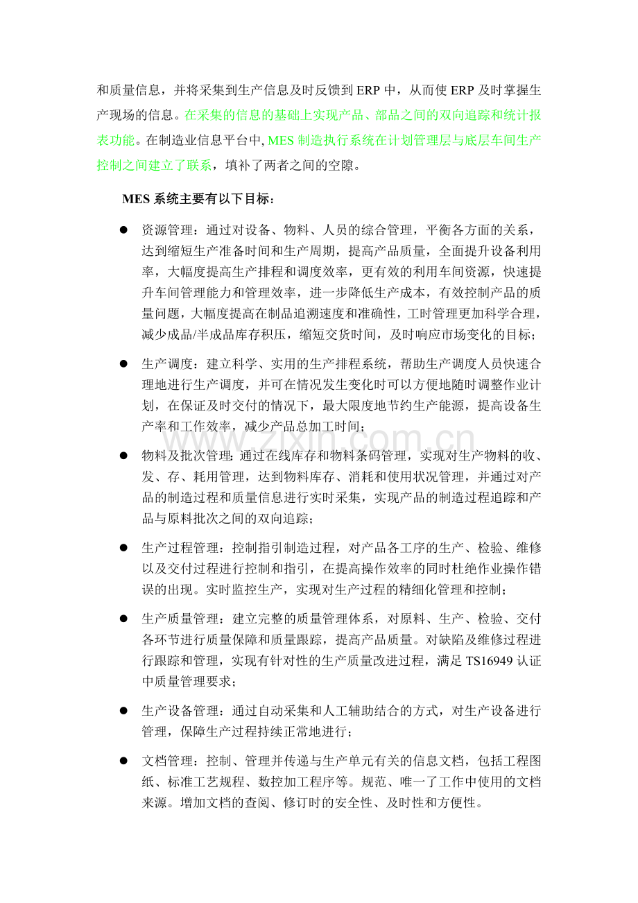 MES七大功能-MES解决方案.doc_第2页