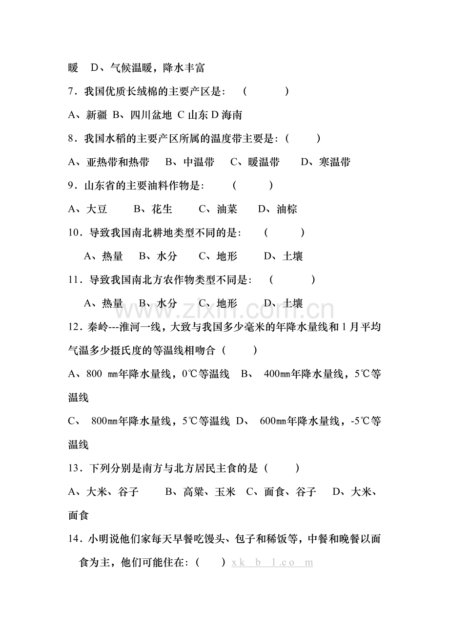 八年级地理下学期单元同步检测卷2.doc_第2页