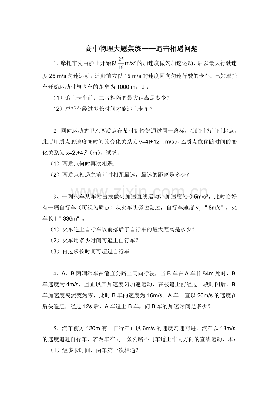 2016届高考物理第二轮大题集练检测26.doc_第1页
