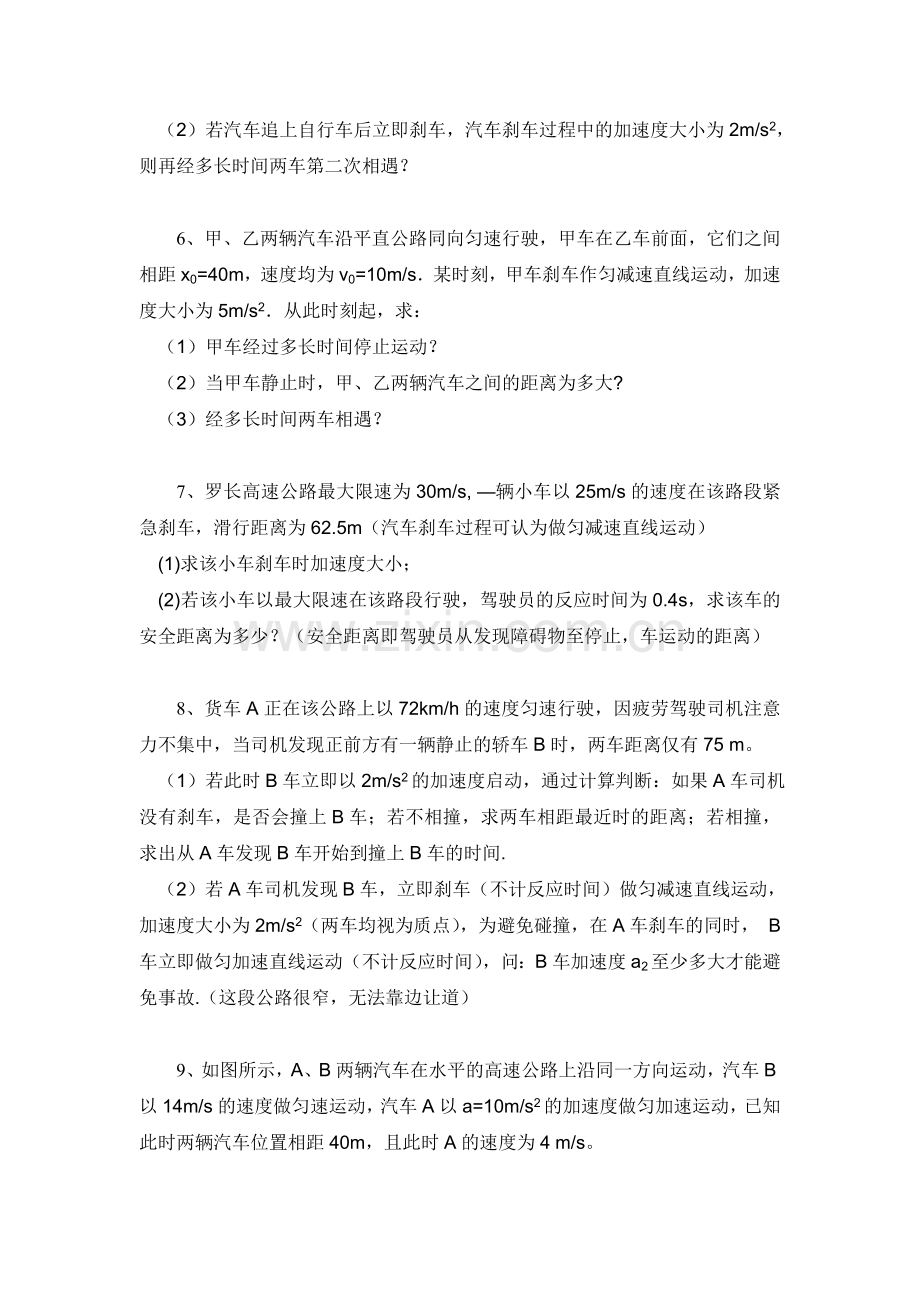 2016届高考物理第二轮大题集练检测26.doc_第2页