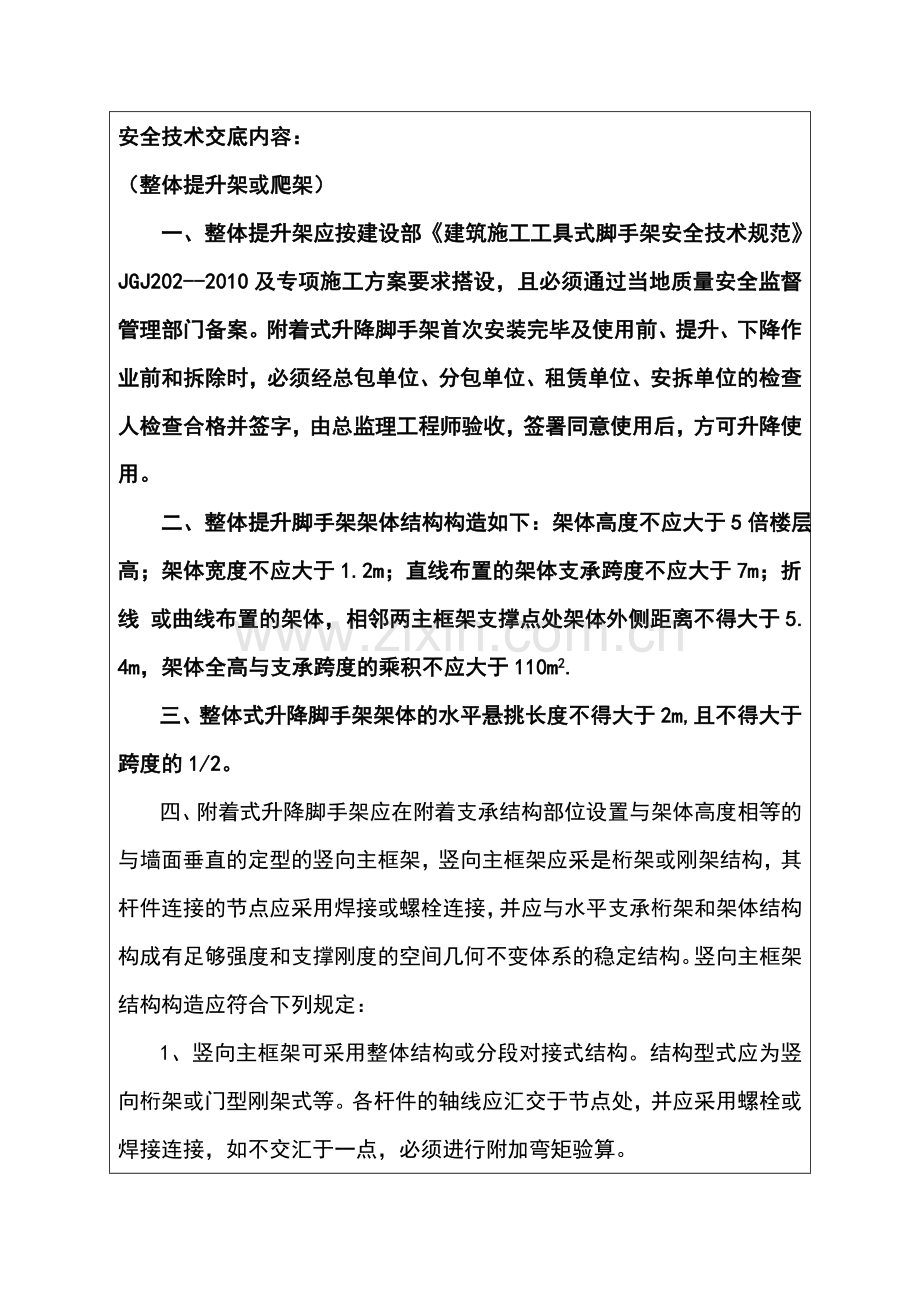 附着式升降脚手架安全技术交底书1.doc_第2页