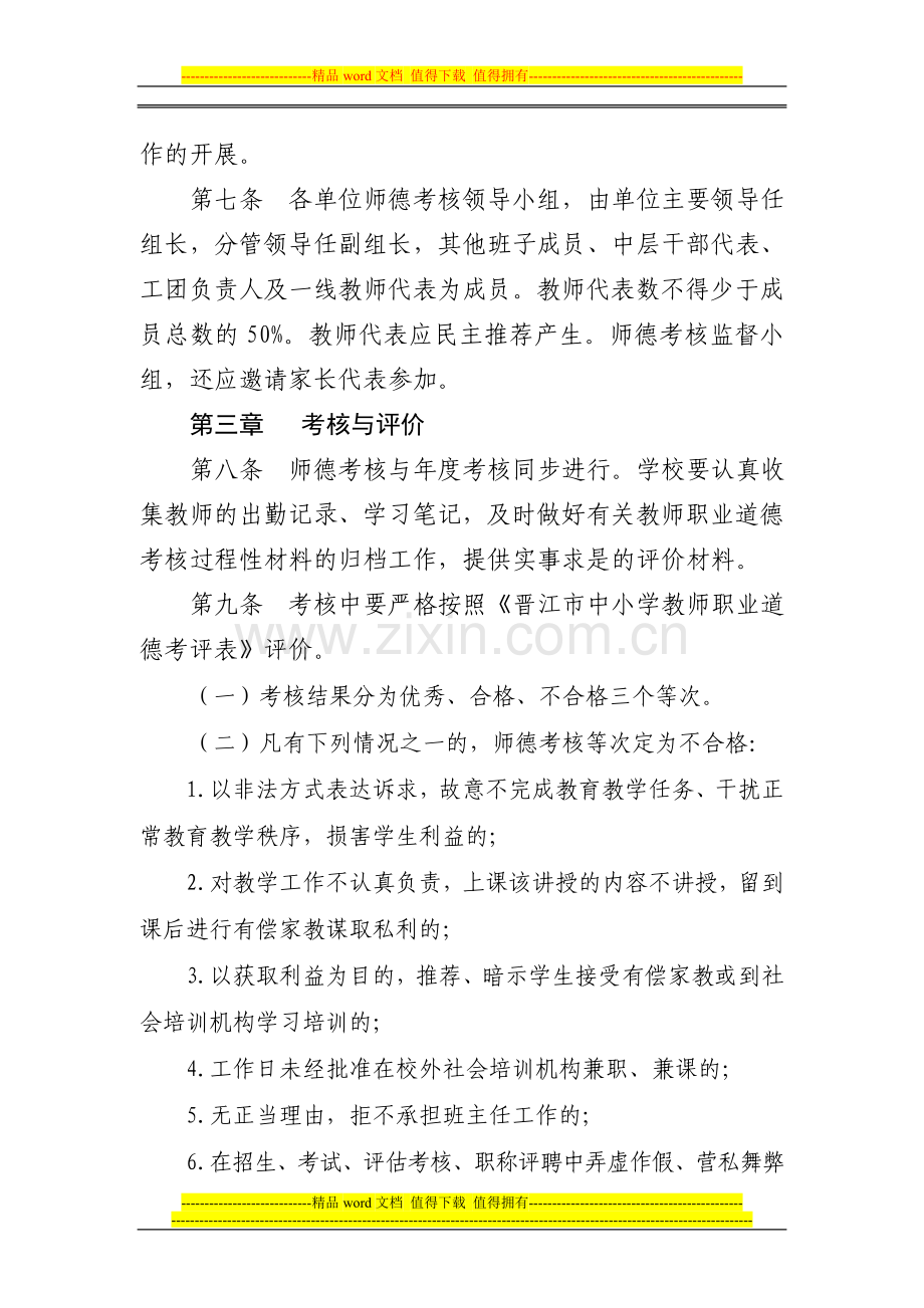 晋江市中小学教师职业道德考核意见(试行)..doc_第2页