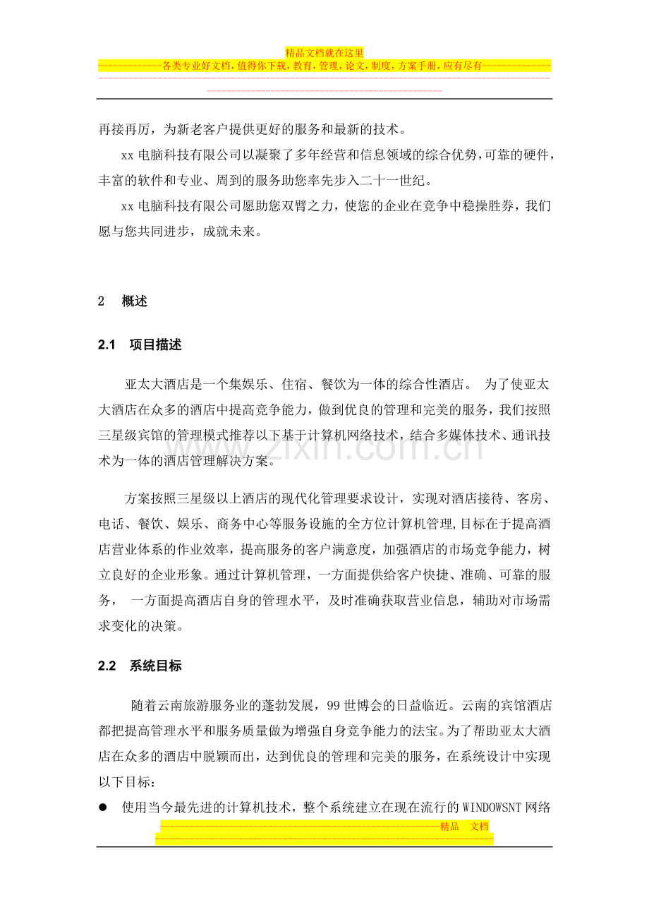 弱电管理系统方案.doc_第2页