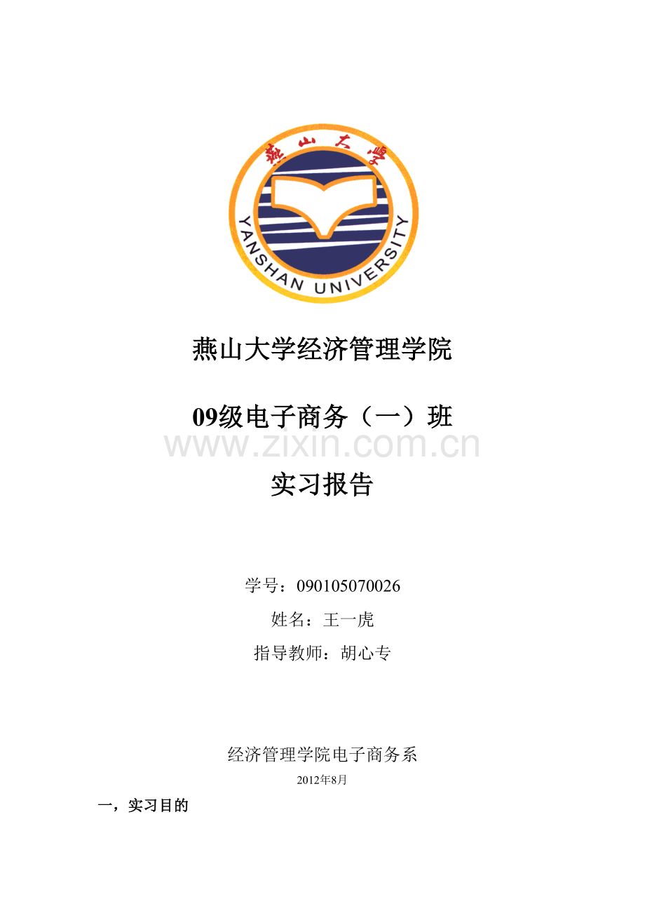 仓库管理实习报告.doc_第2页