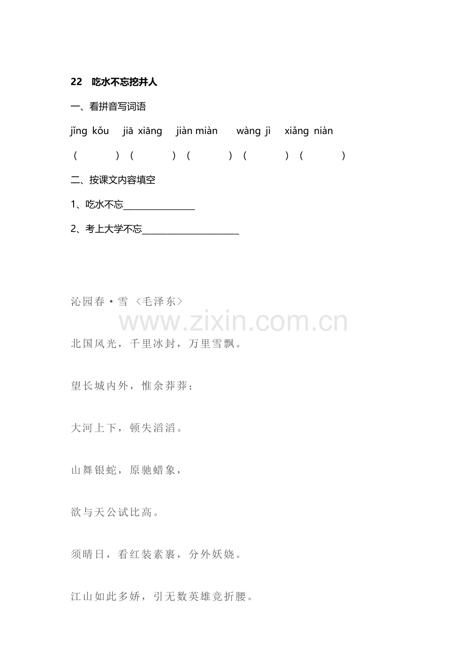 吃水不忘挖井人练习题.doc_第1页