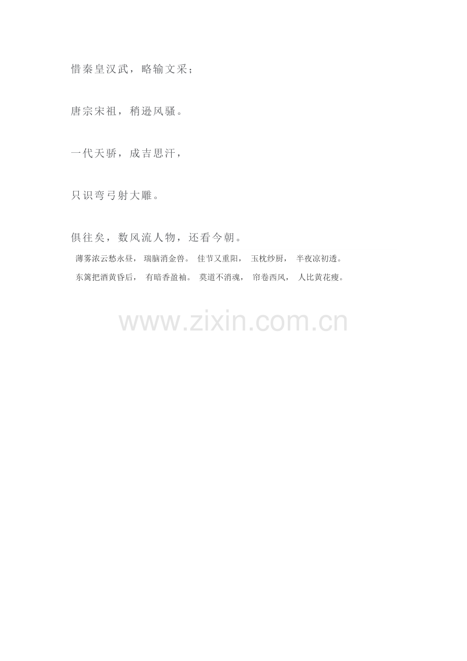 吃水不忘挖井人练习题.doc_第2页