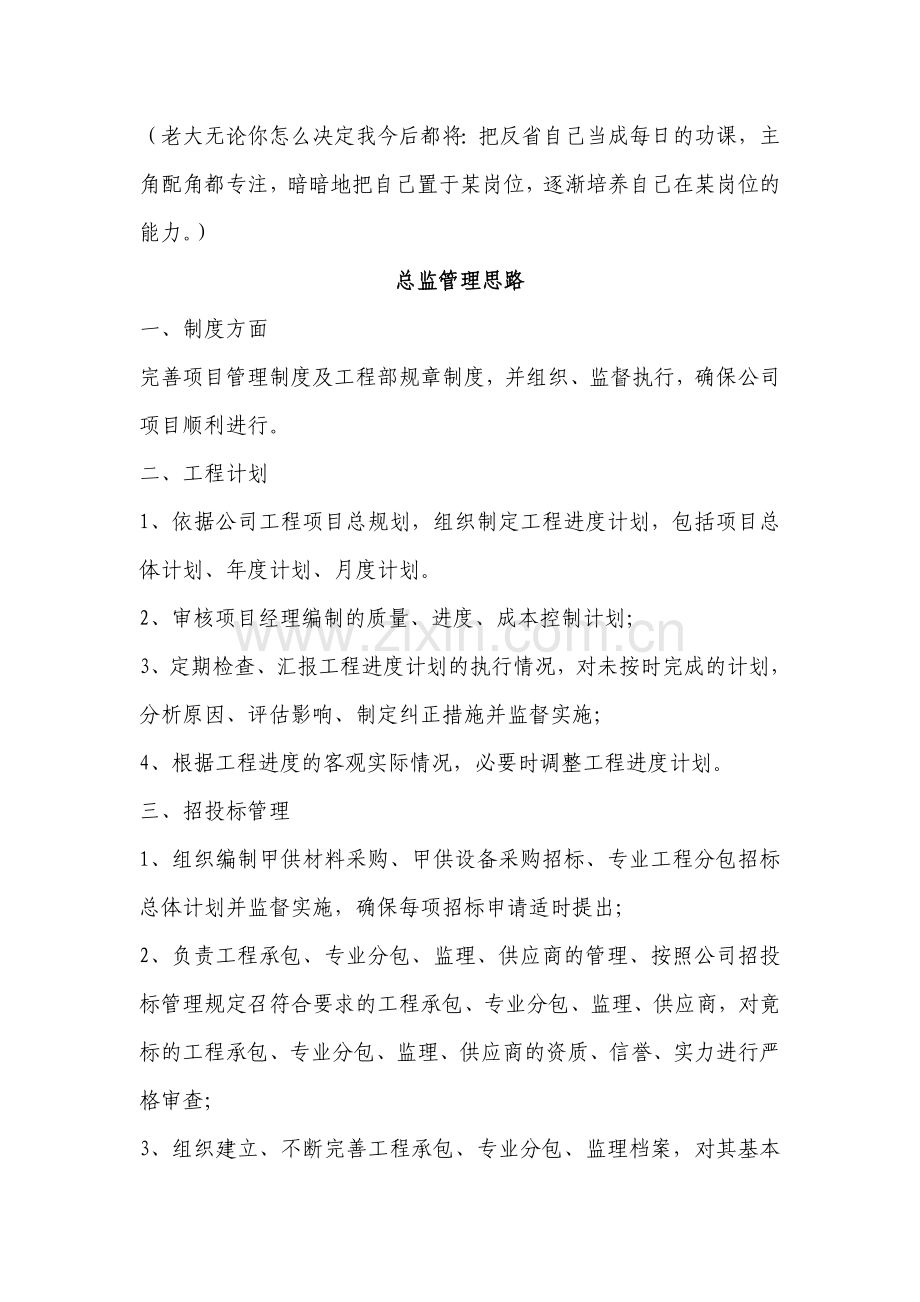总监管理思路.doc_第1页