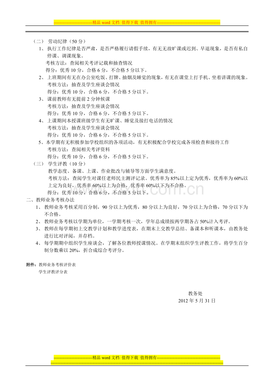 济南应用技术学校-教师业务考核实施方案..doc_第2页