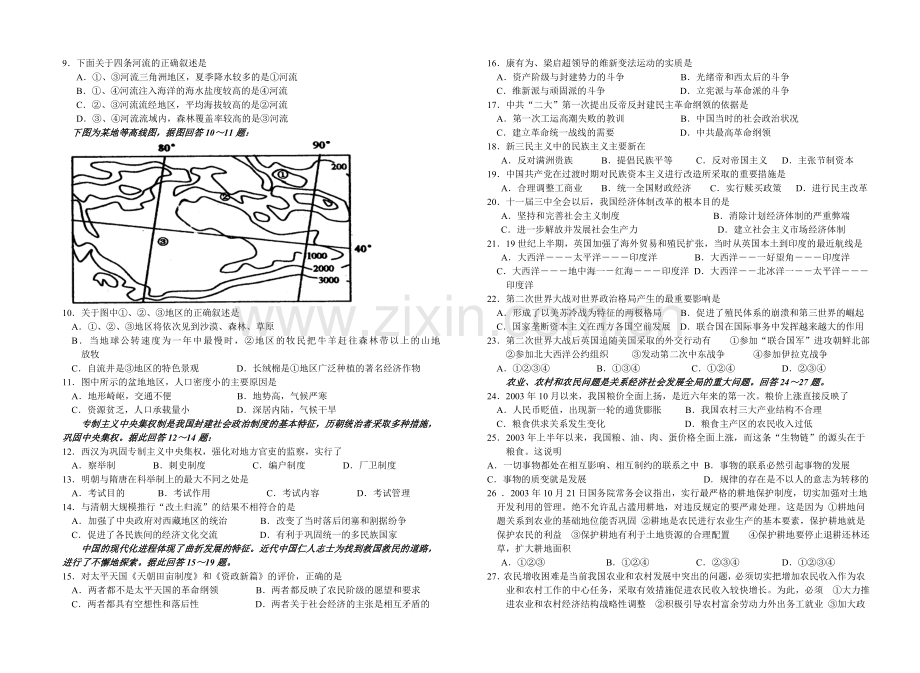 文科综合能力测试高考适应性考试.doc_第2页