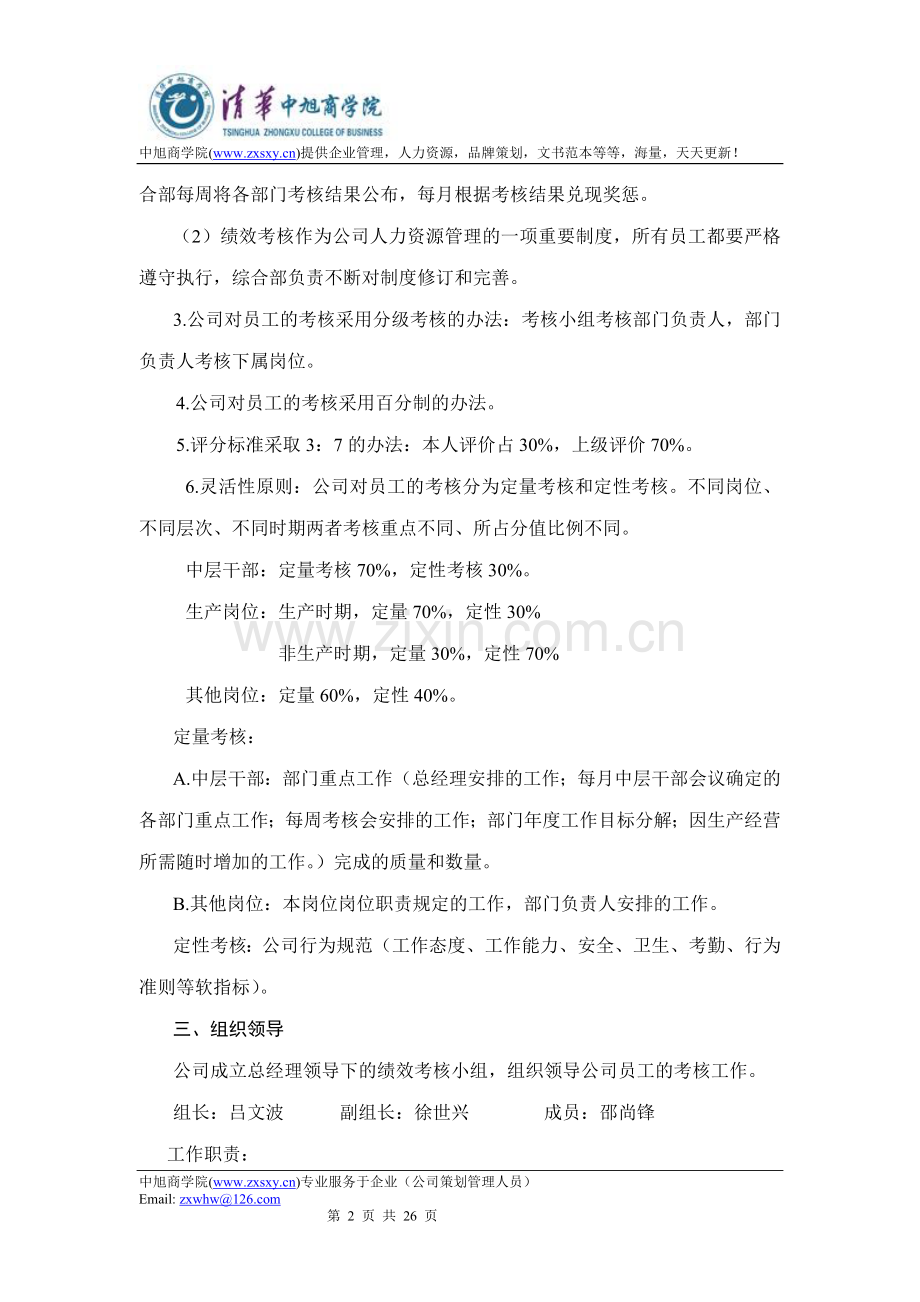 某有限公司员工绩效考核细则模板.doc_第2页