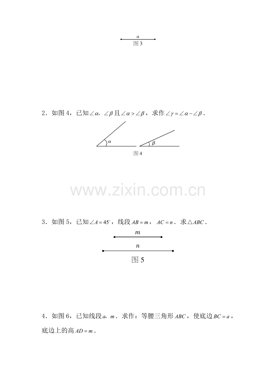 八年级数学作三角形水平测试.doc_第2页
