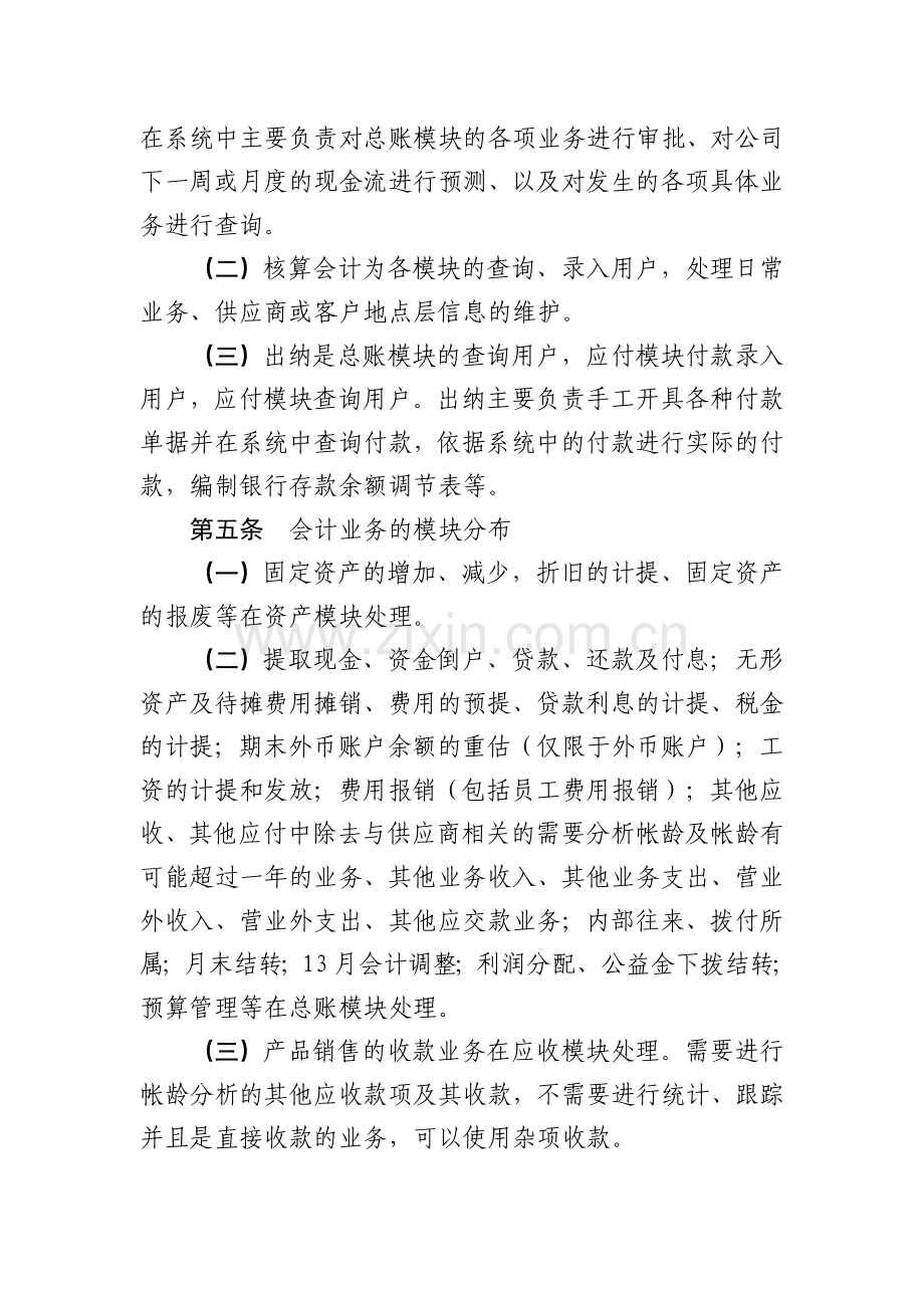 ERP系统操作规程及管理办法.doc_第2页