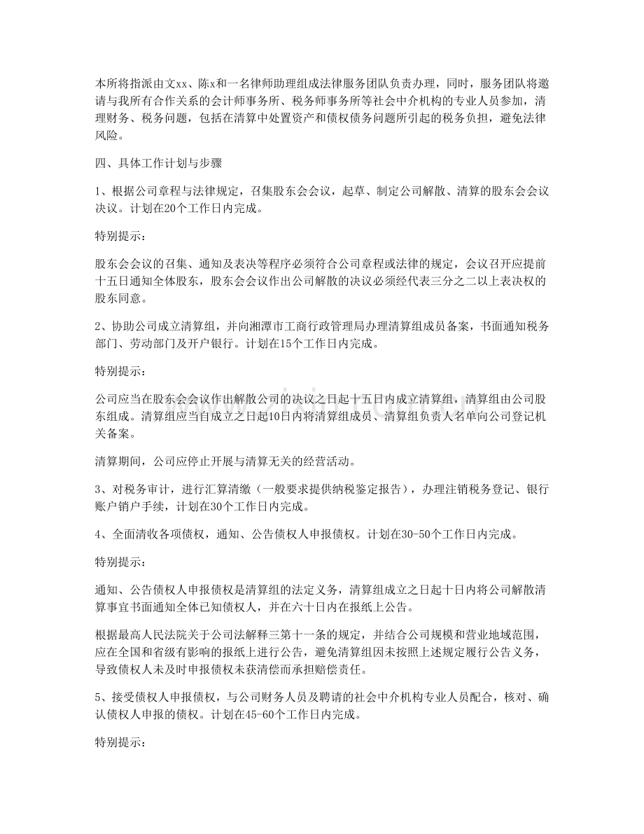 解散清算提供专项法律服务的工作方案.doc_第2页