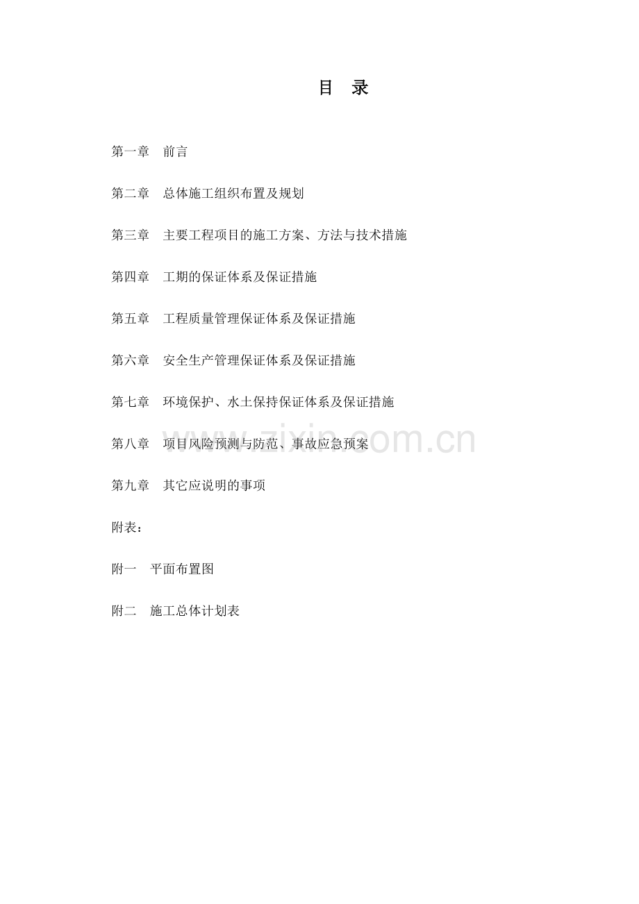 万科照母山项目环境边坡治理工程方案1.doc_第2页