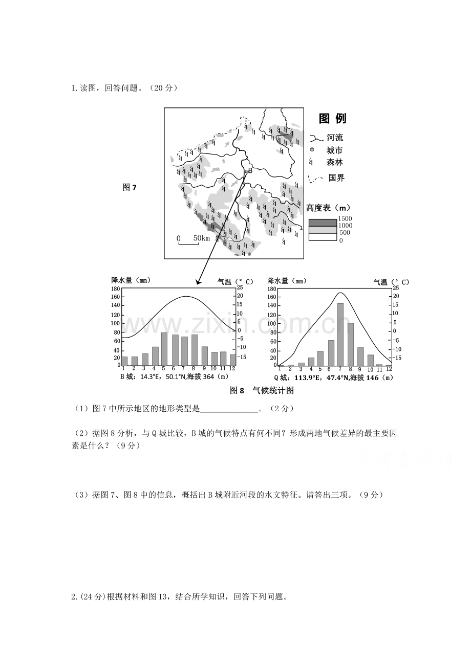 广东顺德2016届高三地理上册选择题限时训练19.doc_第1页