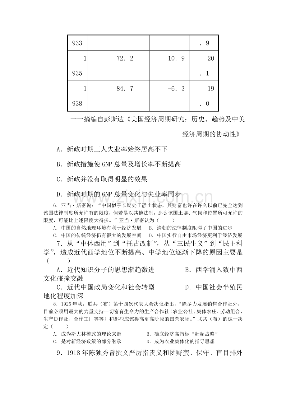 新课标2016年高三历史上册寒假作业8.doc_第2页