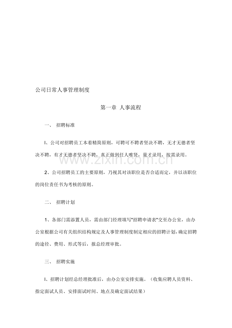 小额贷款公司的日常管理制度.doc_第1页