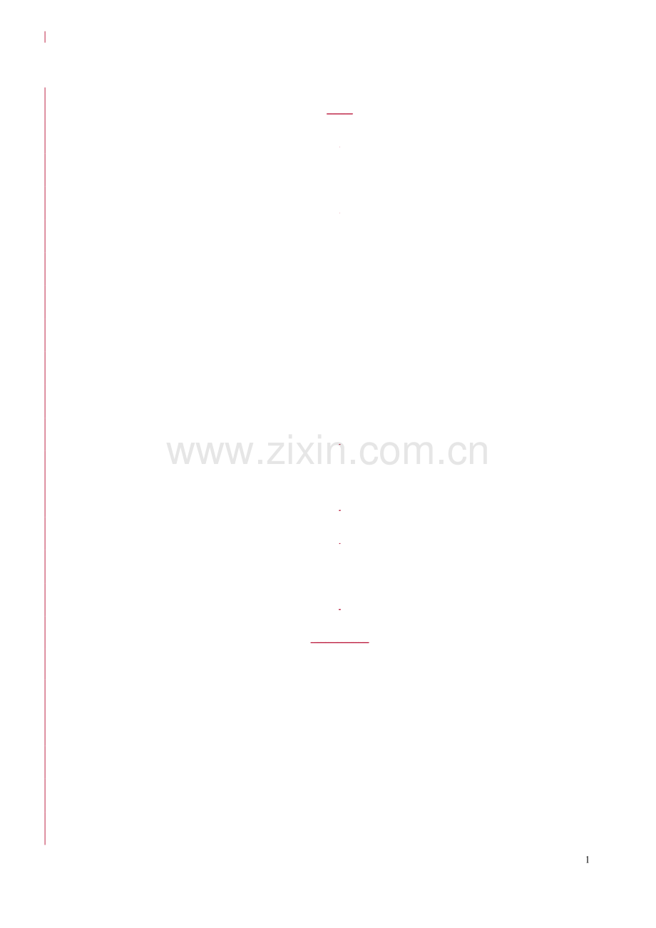集团技术管理办法.doc_第1页