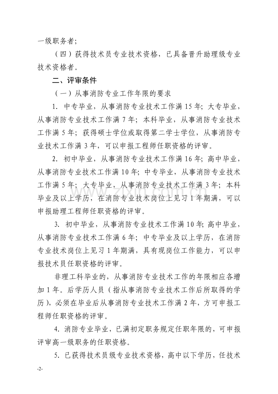 杭州市公安消防局.doc_第2页