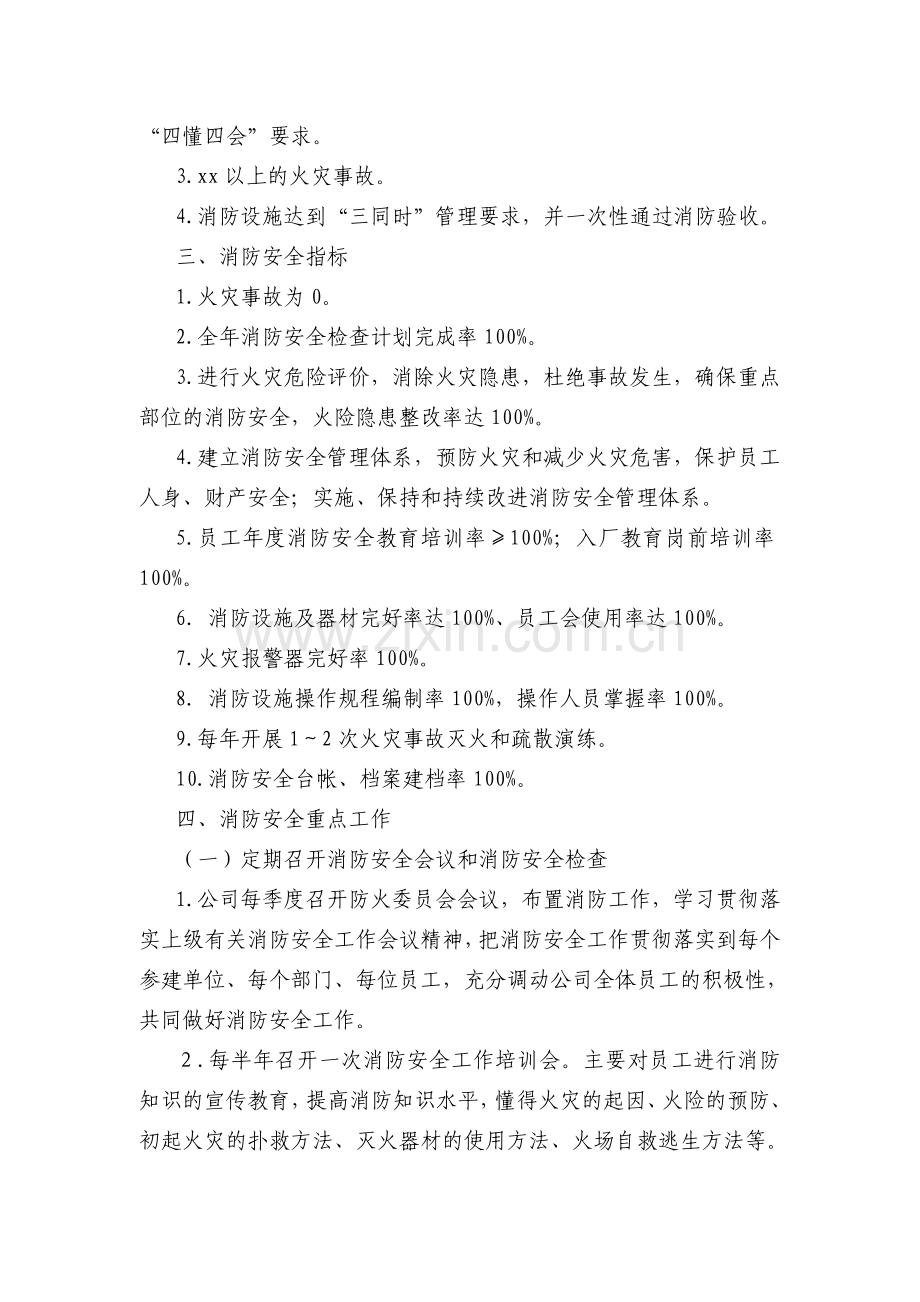 xx年消防安全工作方案.doc_第2页