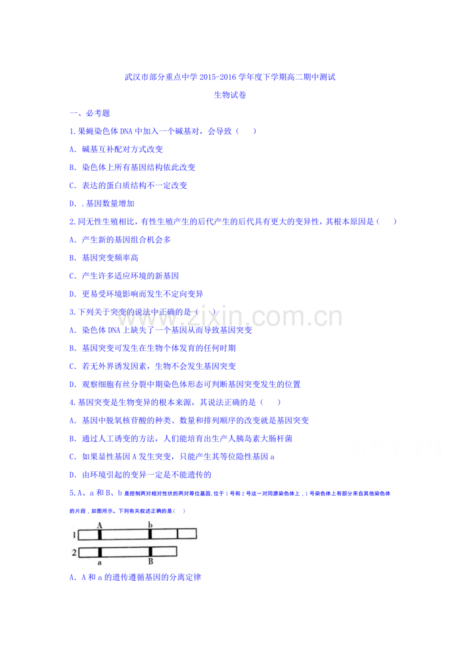 湖北省武汉市2015-2016学年高二生物下册期中考试题.doc_第1页