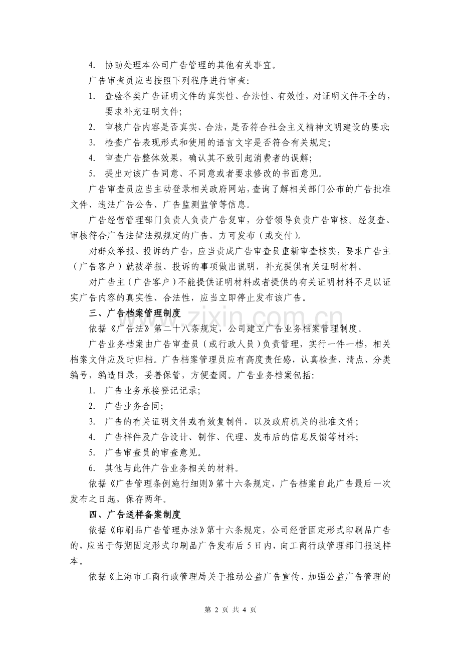 广告管理八项制度(样本).doc_第2页