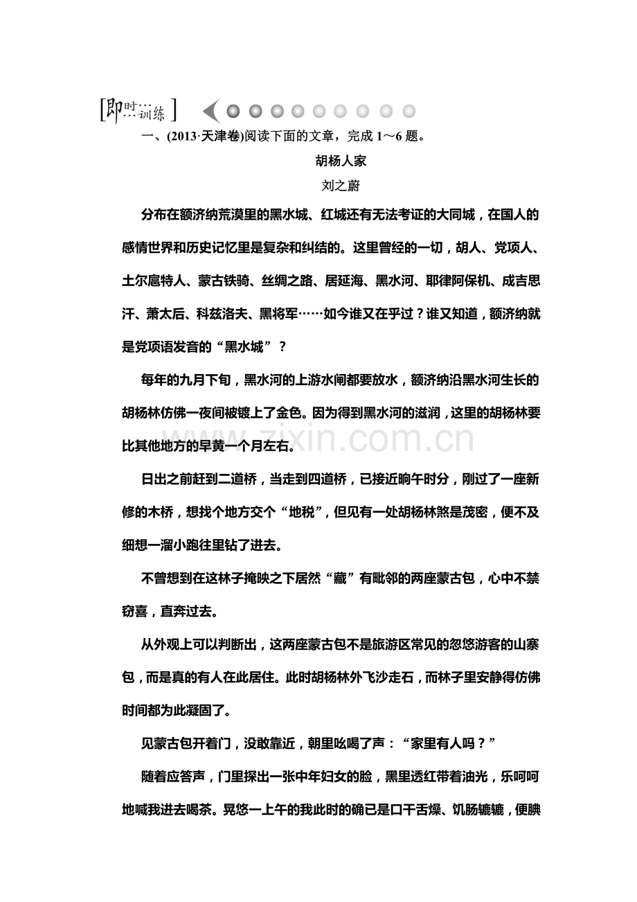 2015届高考语文第一轮综合提升检测题54.doc_第1页