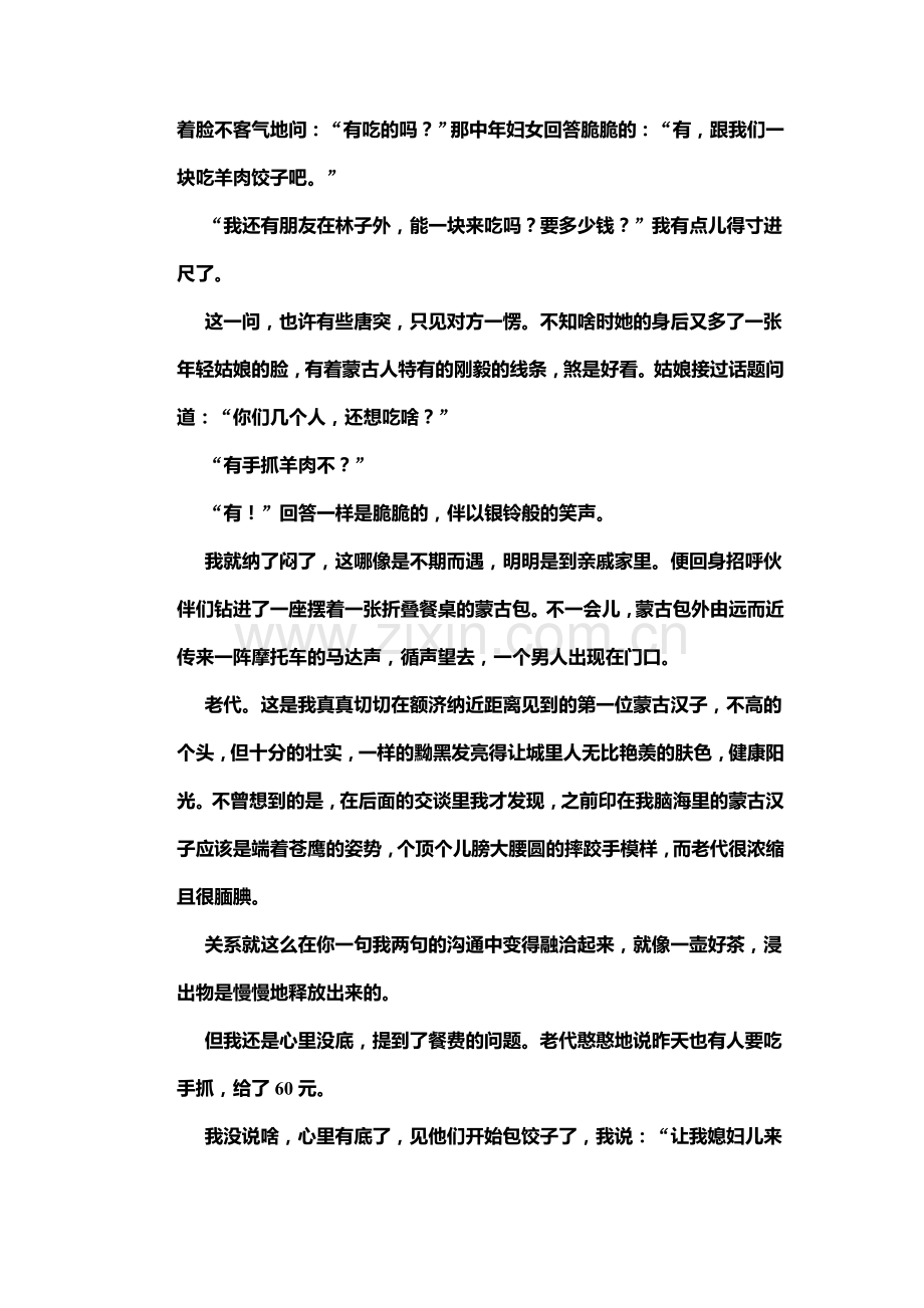 2015届高考语文第一轮综合提升检测题54.doc_第2页