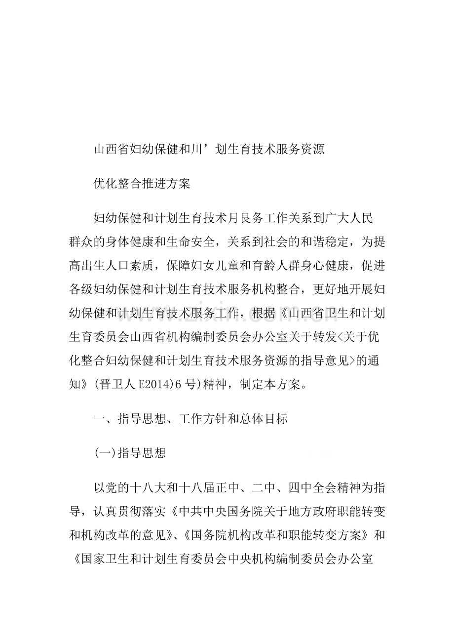 妇幼保健整合推进方案.doc_第1页