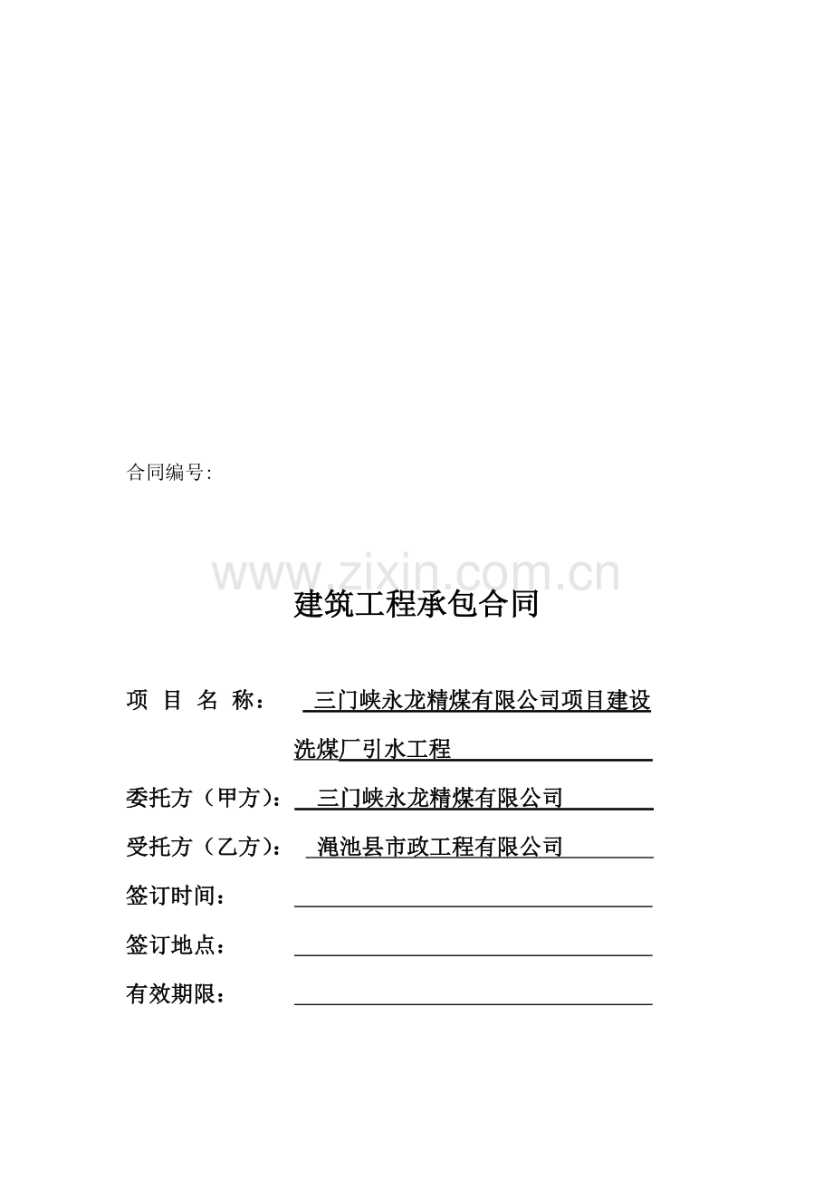 引水工程合同.doc_第1页
