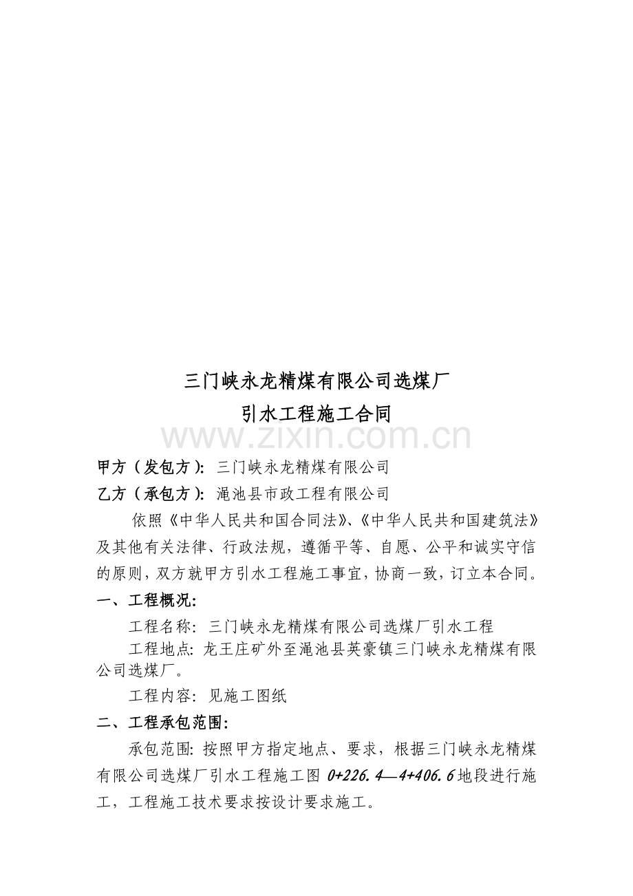 引水工程合同.doc_第2页