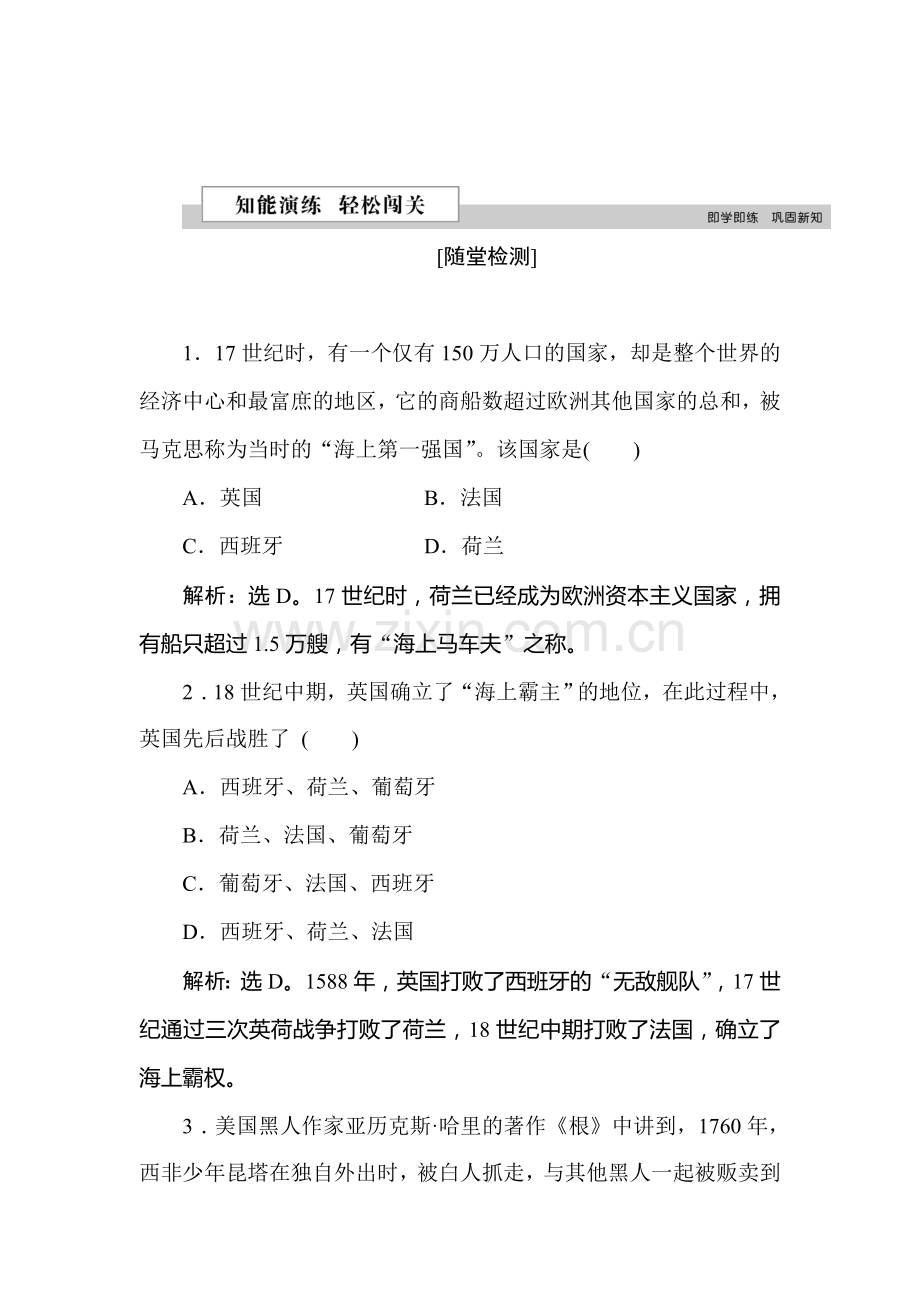 2016-2017学年高一历史下册知识点闯关练习15.doc_第1页