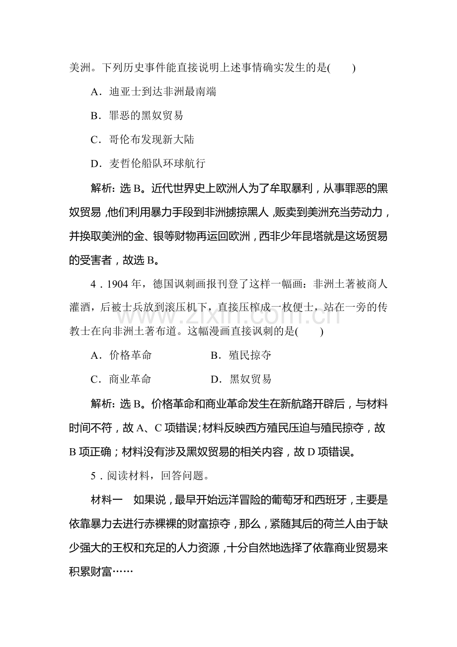 2016-2017学年高一历史下册知识点闯关练习15.doc_第2页