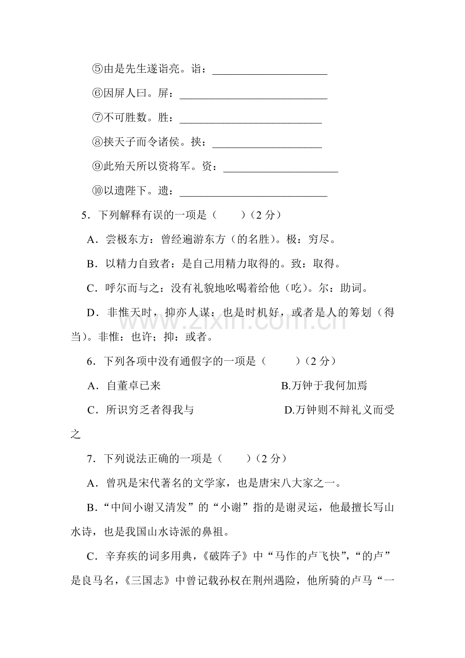 2016届九年级语文下册单元精练测试16.doc_第2页