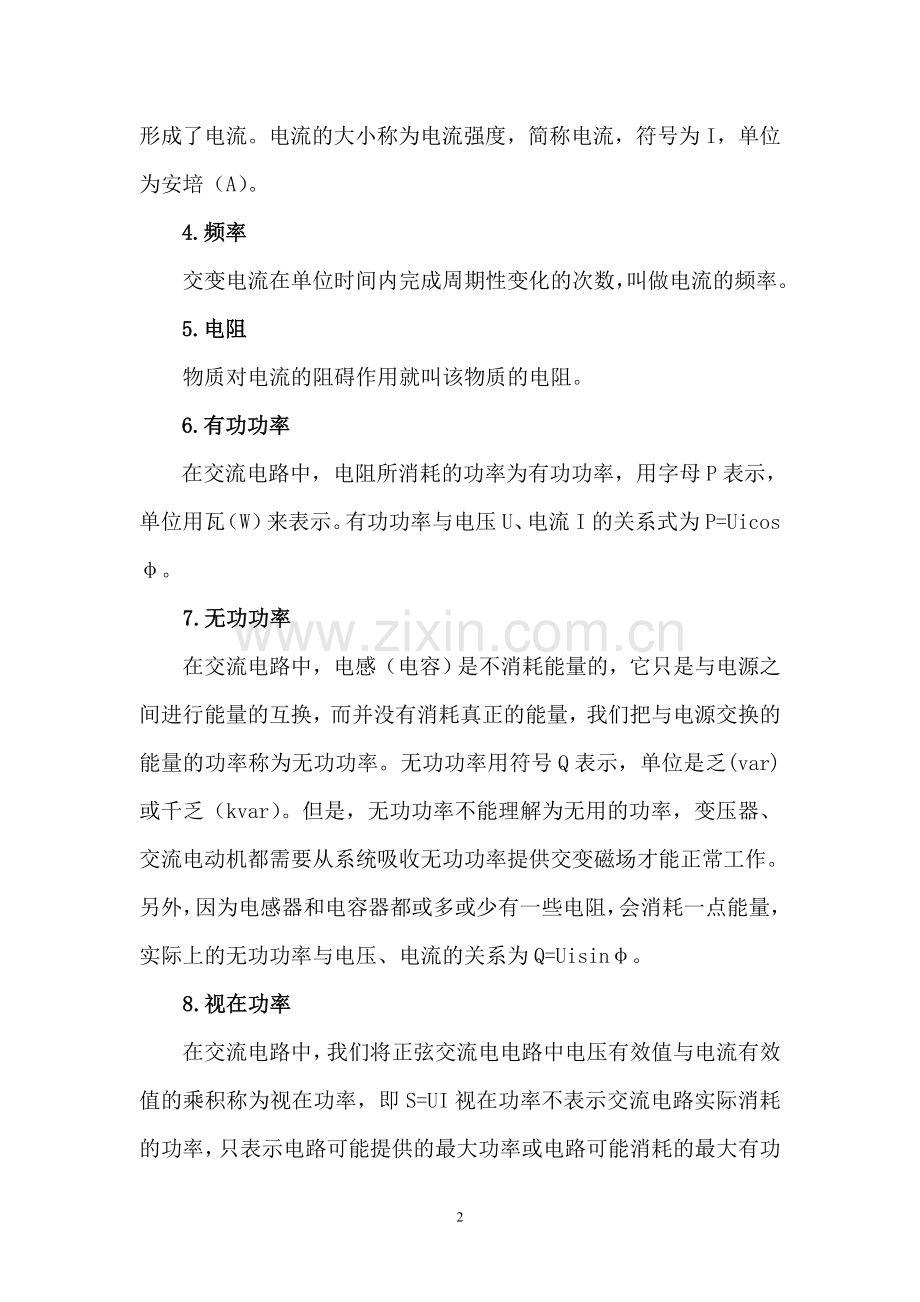 2011年营销知识复习题.doc_第2页