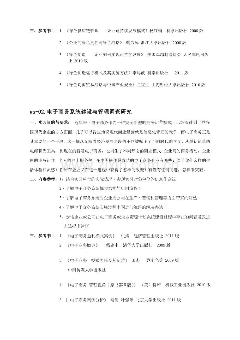 工商实习报告命题及指导教师基本信息.doc_第2页