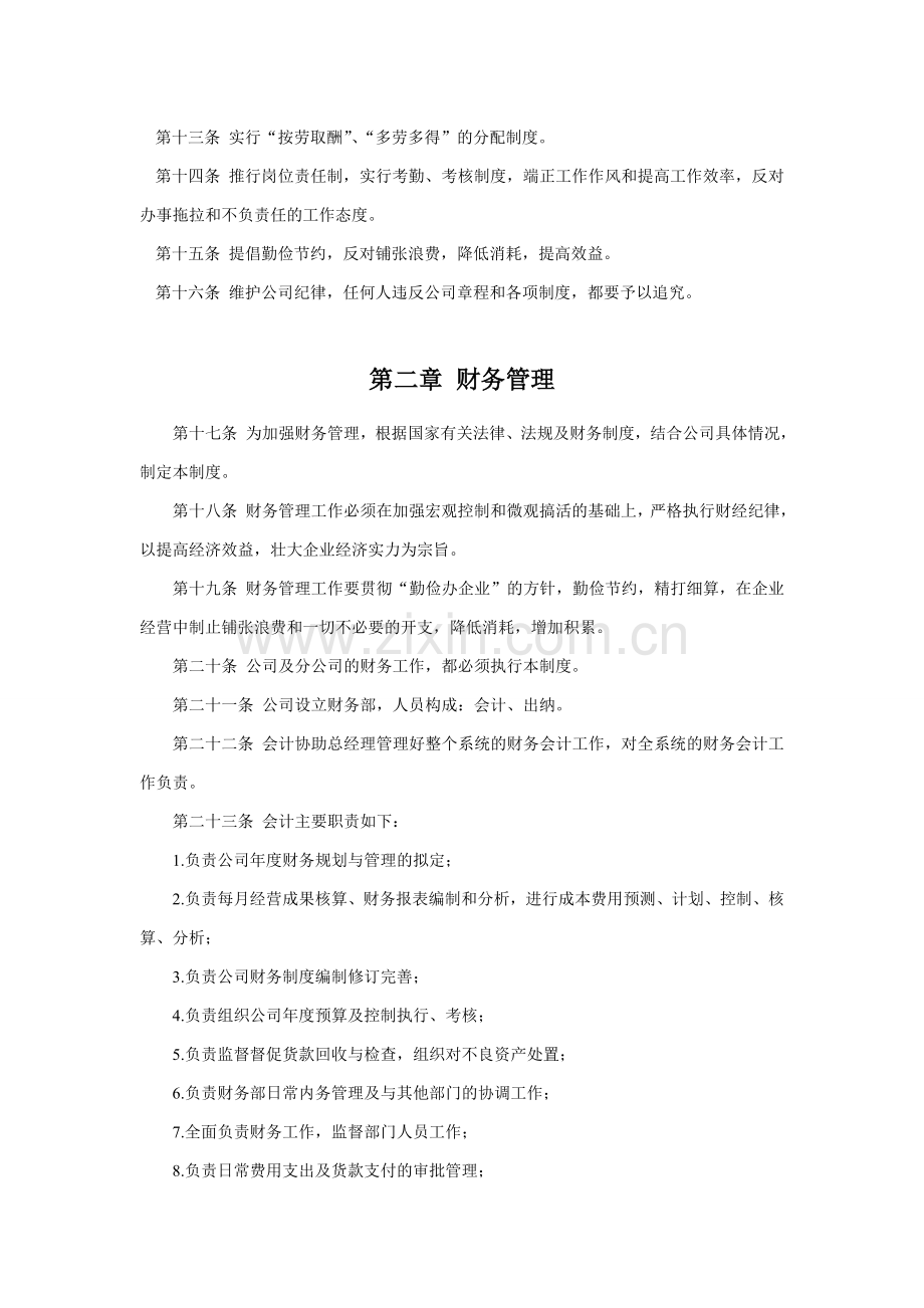 中小生产企业管理章程.doc_第2页