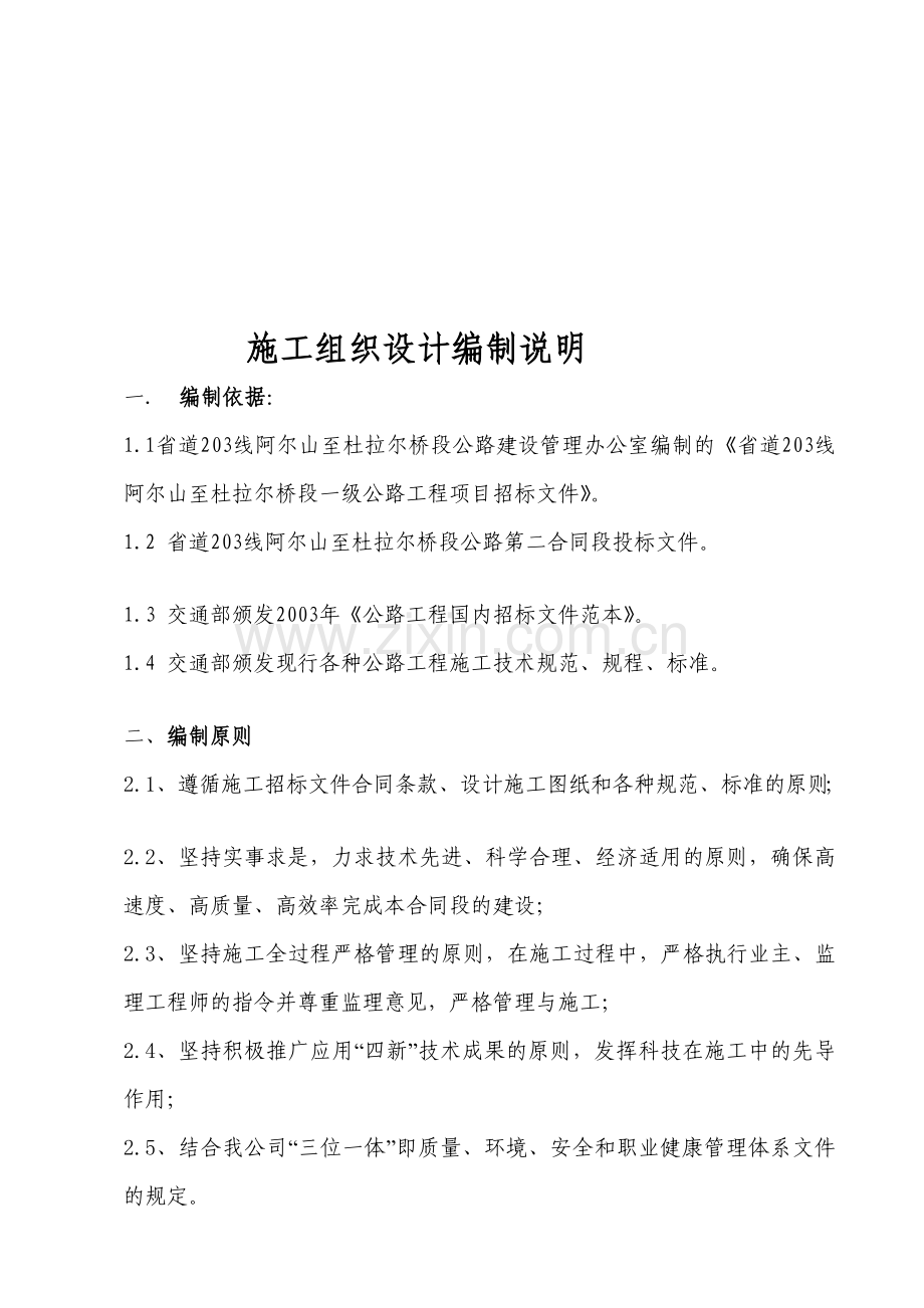 2010年施工组织计划.doc_第1页