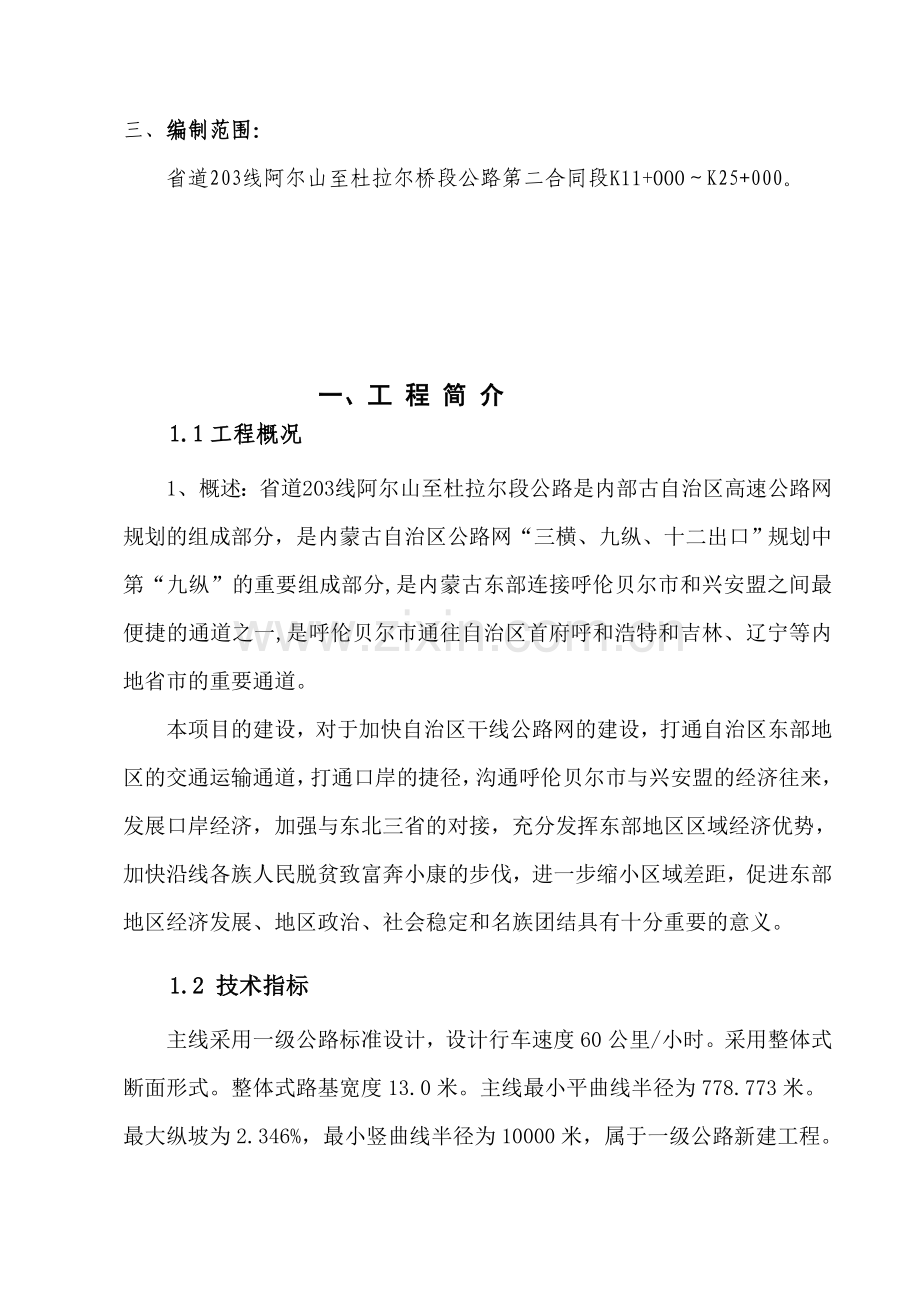 2010年施工组织计划.doc_第2页