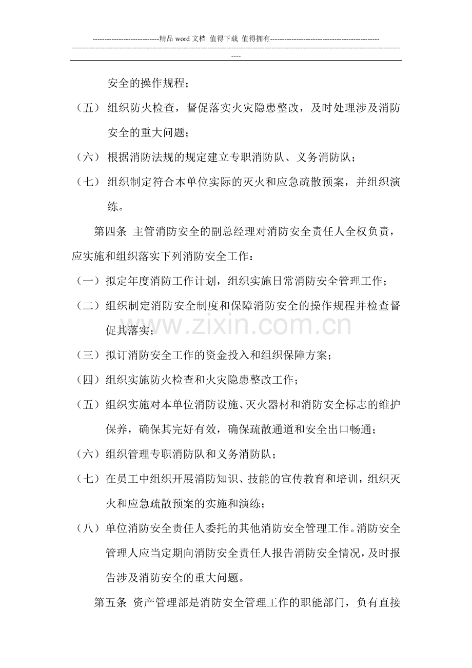 消防安全管理规定1.doc_第2页