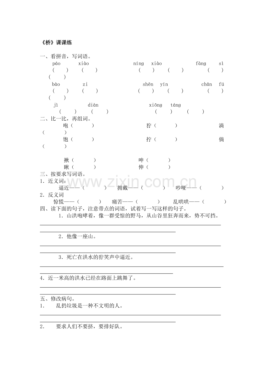 五年级语文桥练习题1.doc_第1页